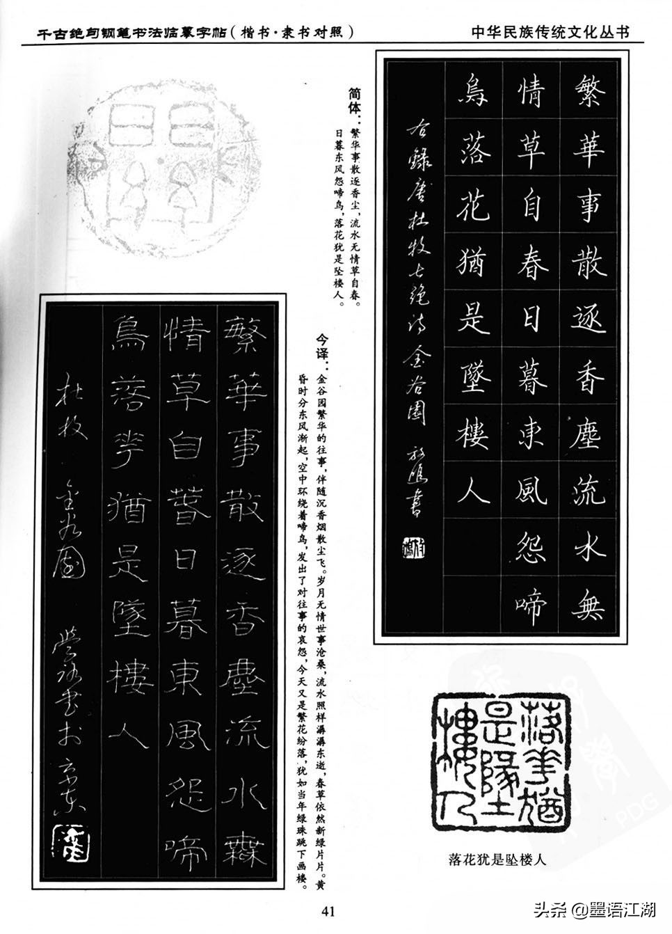 硬笔楷书临摹字帖作品,千古绝句楷书隶书对照