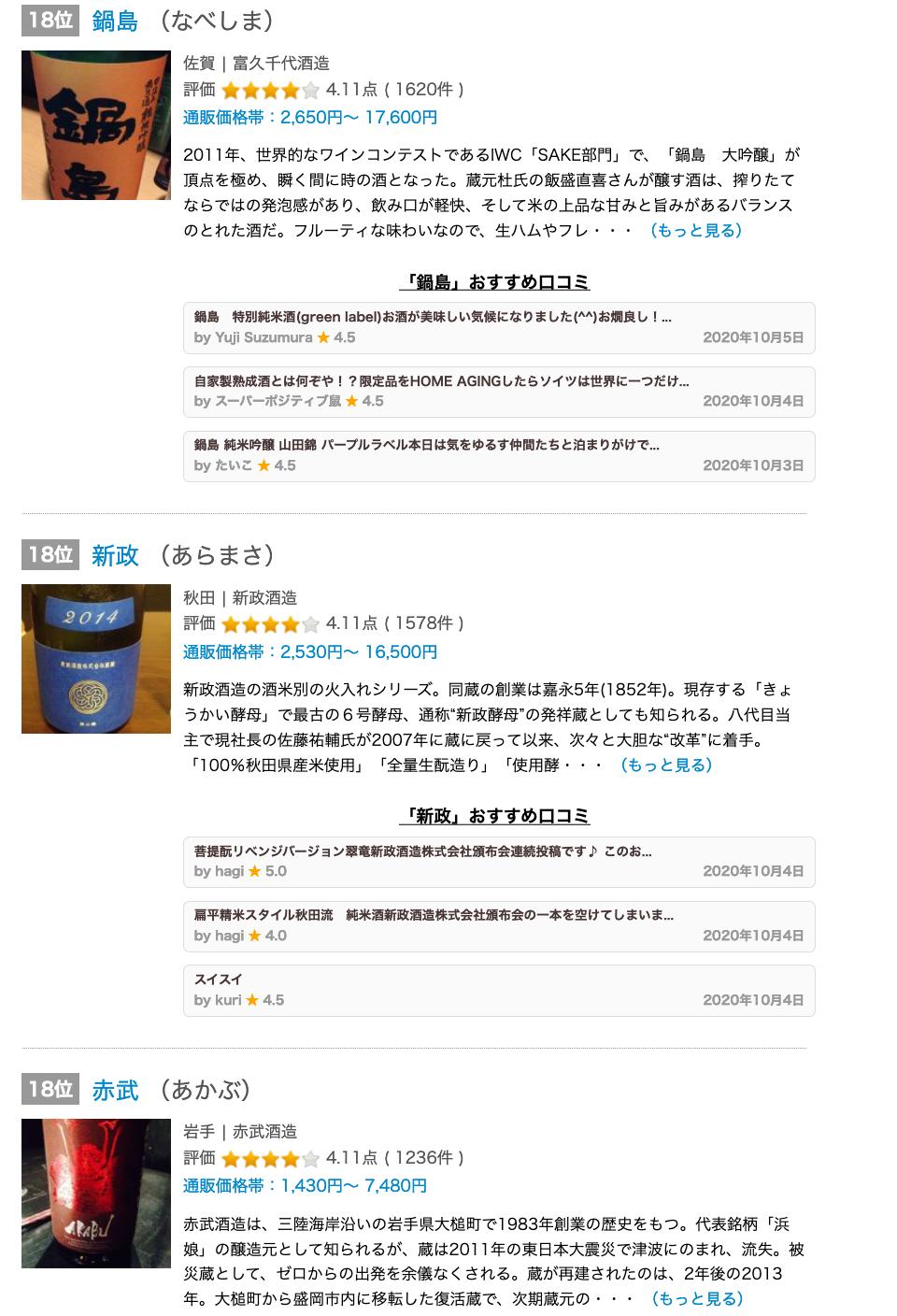 日本酒有哪些产区,日本酒三大产区