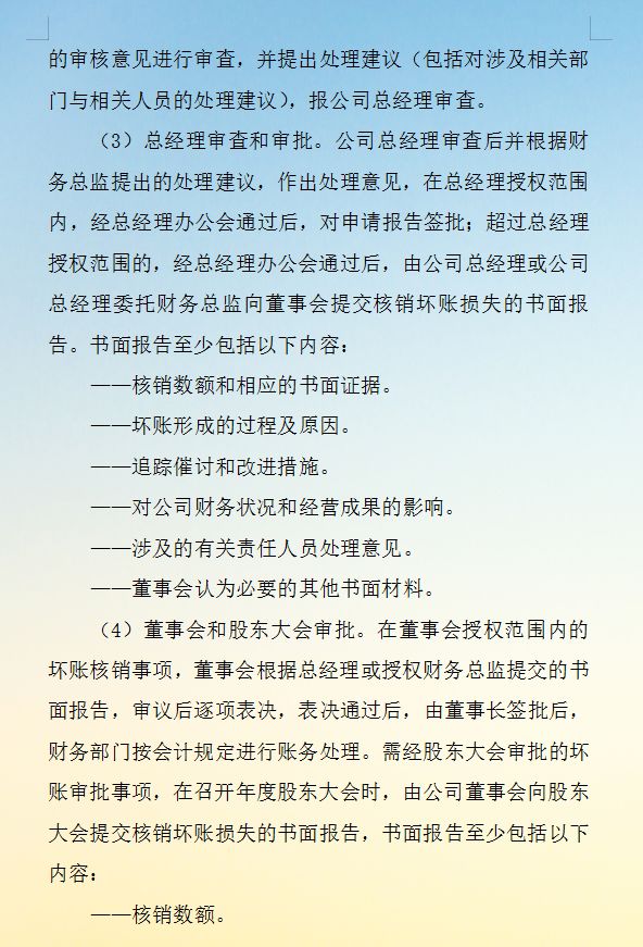 确认坏账损失并转销坏账,已确认坏账又重新收回账务处理