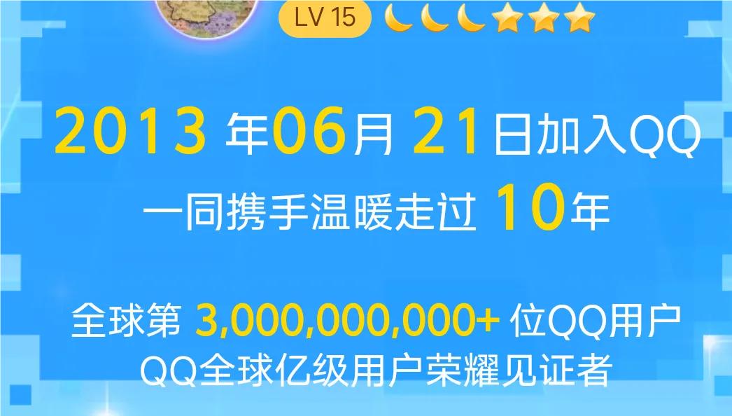 你是第几位QQ注册用户