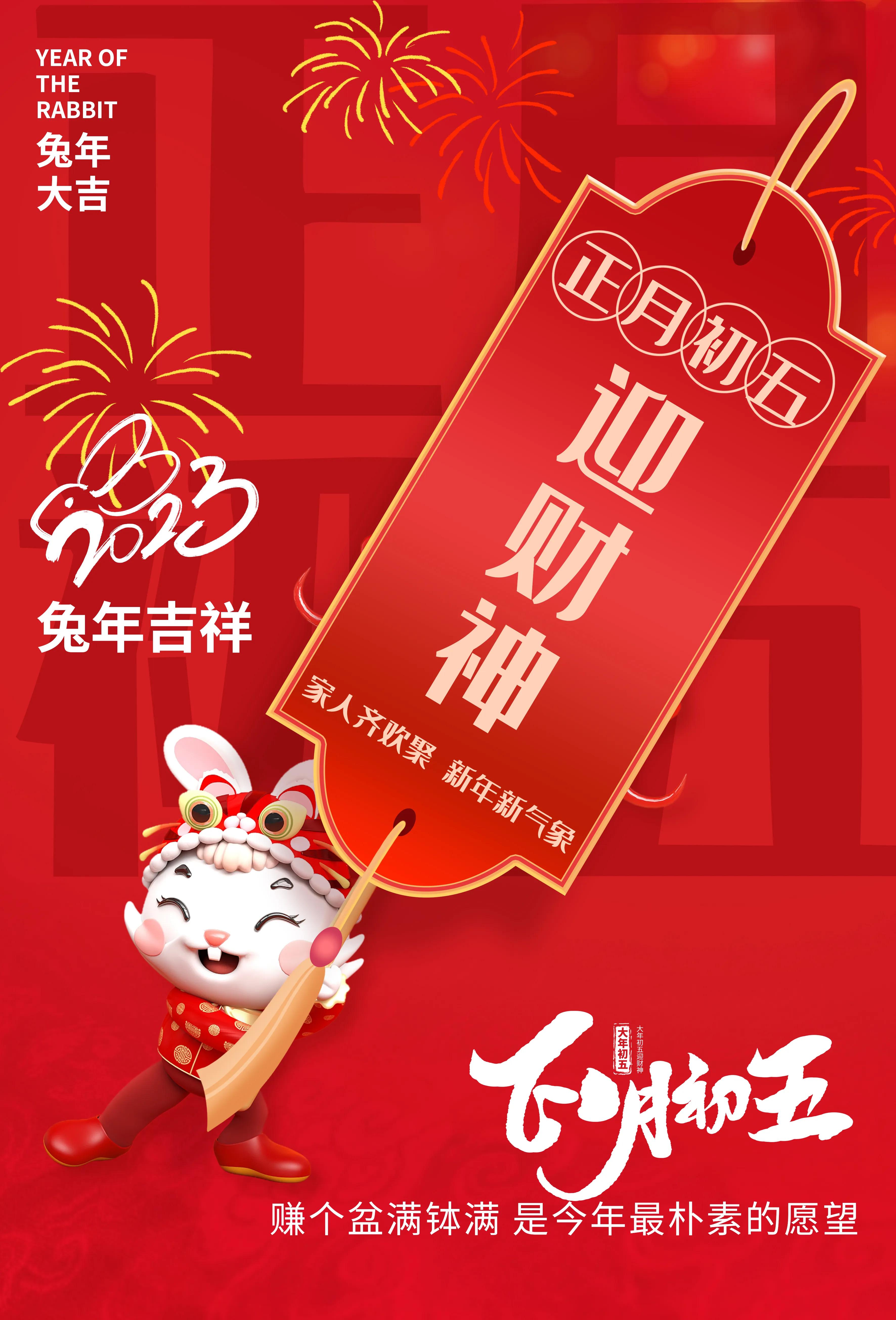 大年初五迎财神有趣图片无水印,初五迎财神祝福图片去水印下载