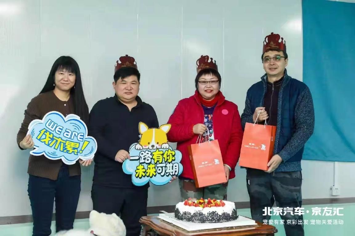 懂用户，更要“宠”用户！北京汽车·京友汇北京站“宠爱有家