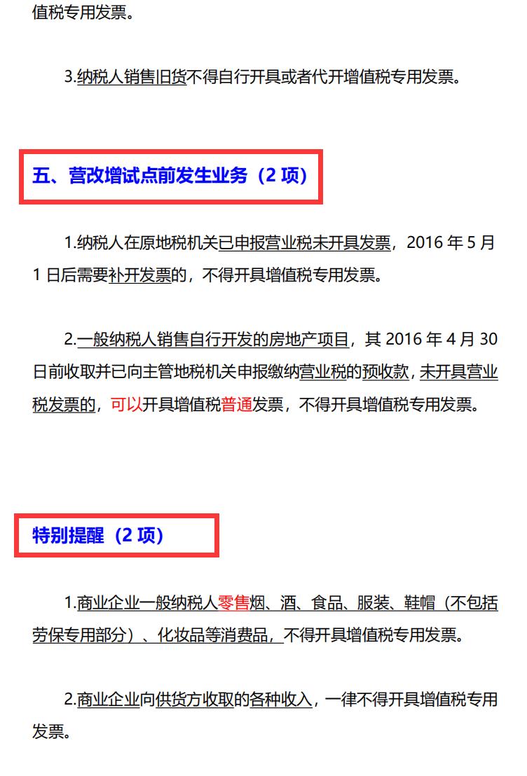 哪些情况不能开具增值税发票,增值税发票开票注意事项