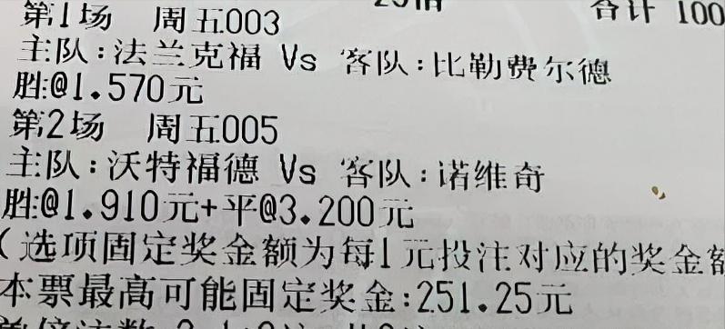 竞彩推荐2串1,今日竞彩2串一实单推荐