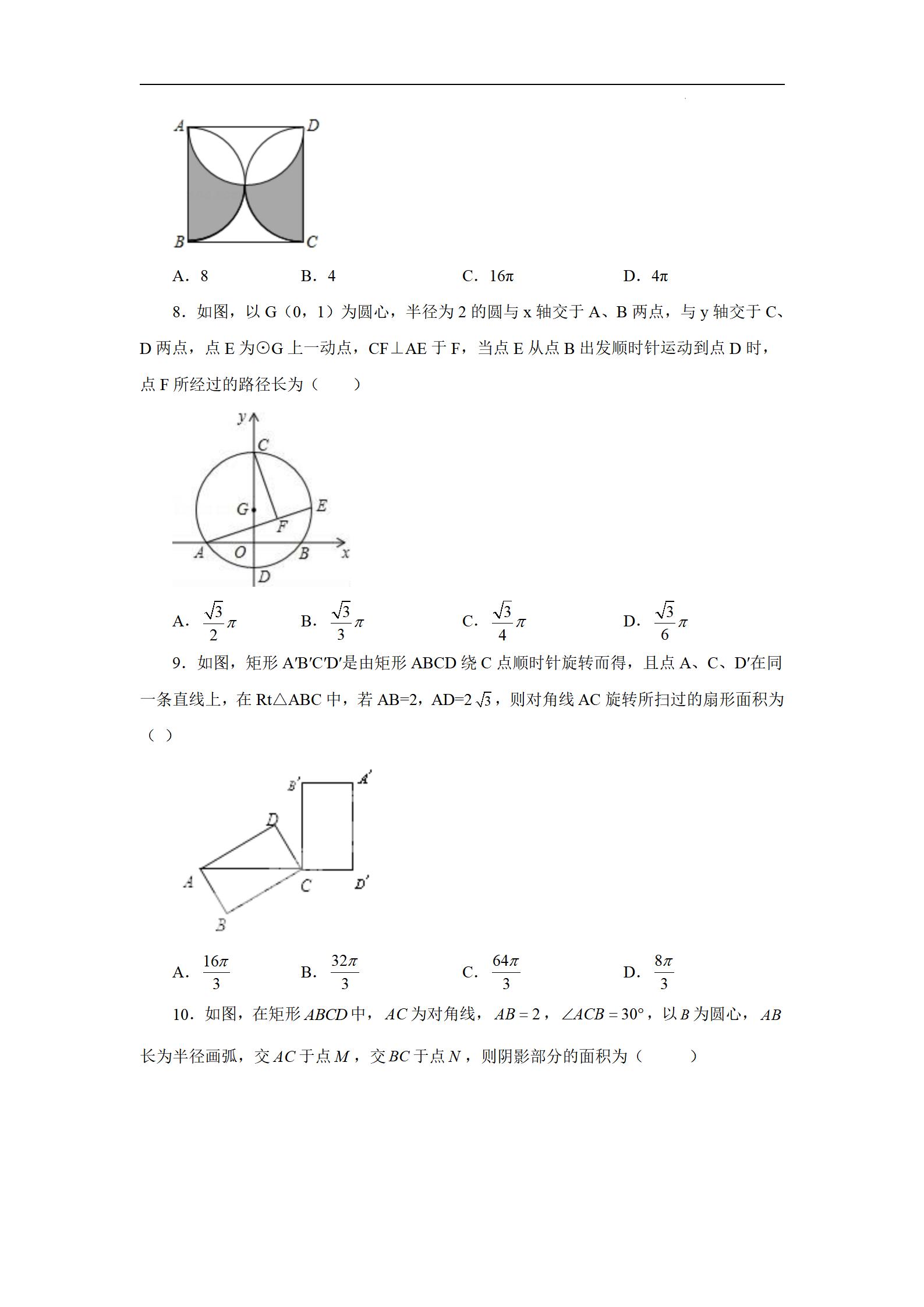 弧长和扇形面积中考题型及难度,中考数学扇形的面积讲解