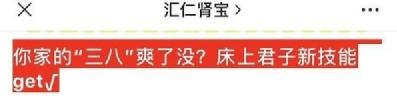 妇女节前夕，汇仁肾宝“蹭热点”翻车：被曝涉嫌*辱侮**女性，一年曾卖8.75亿片