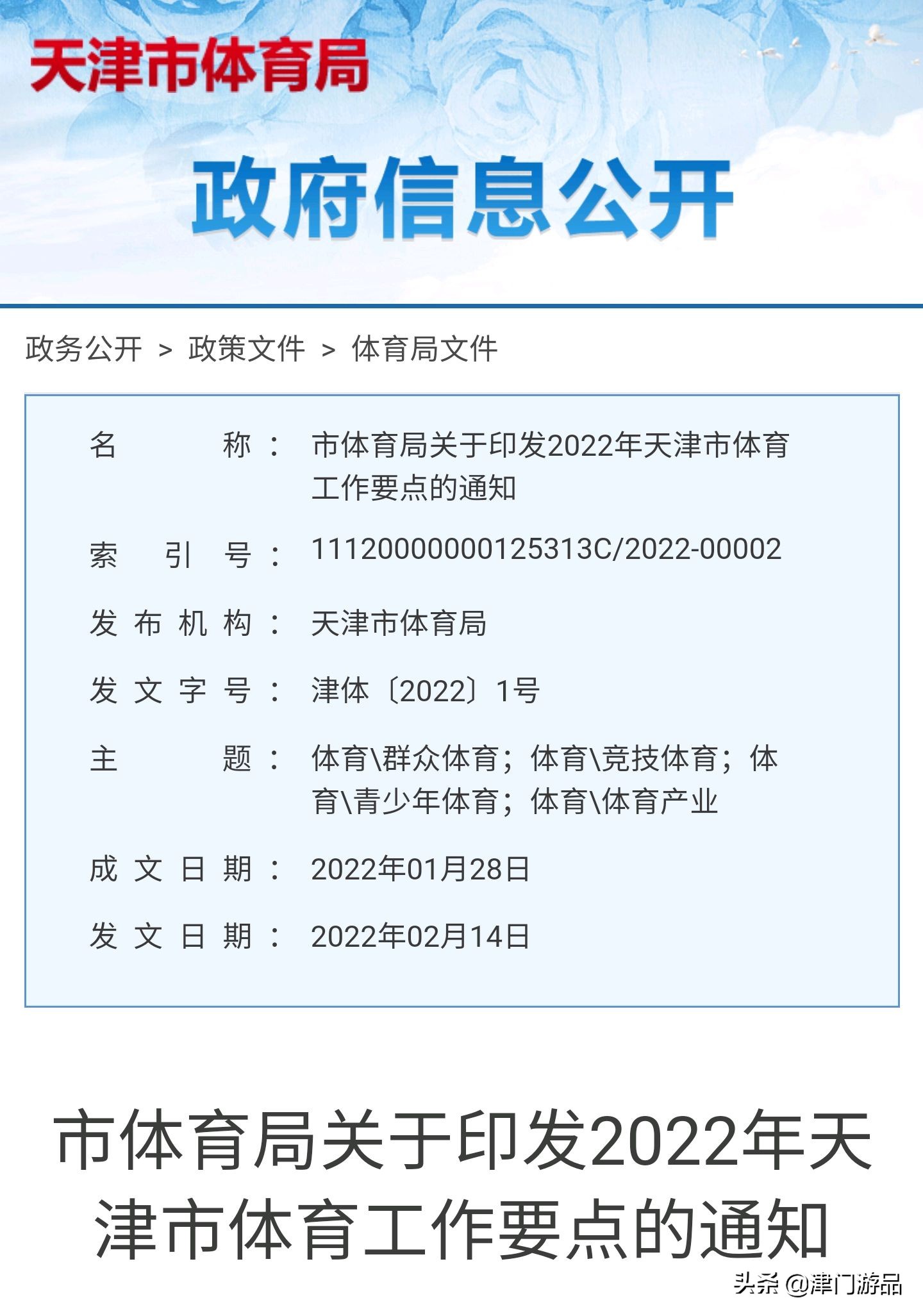 天津足球希望之星奖励,天津足协希望之星