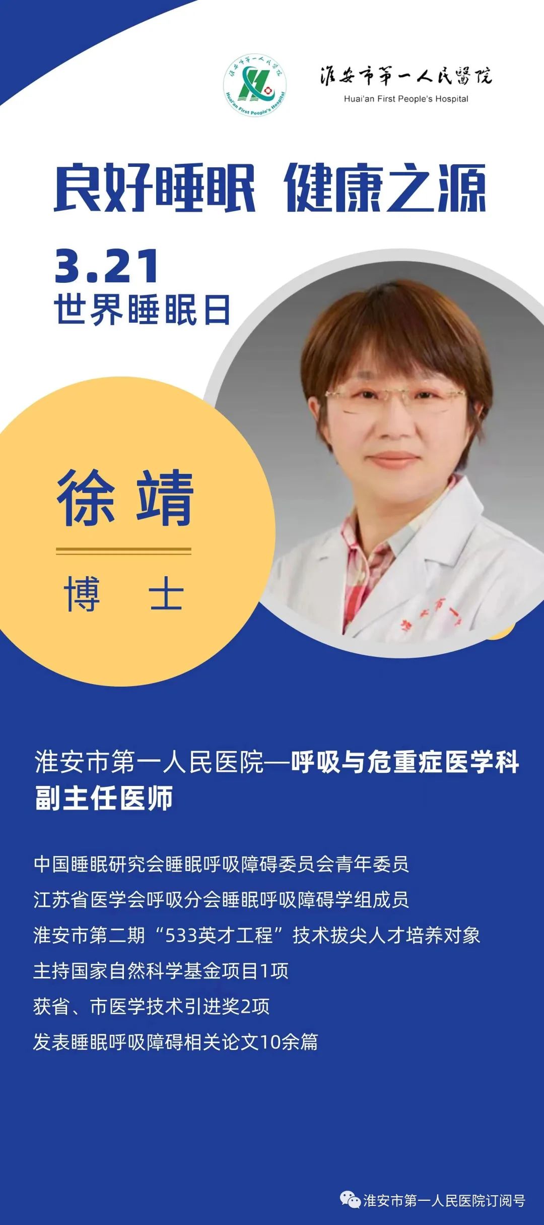 淮安治疗打呼噜哪个医院好,打呼噜睡眠不好的人看过来