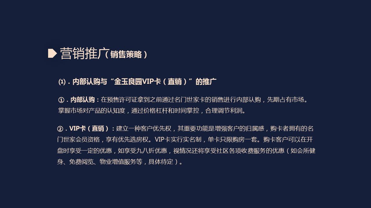 220621-房地产营销计划方案