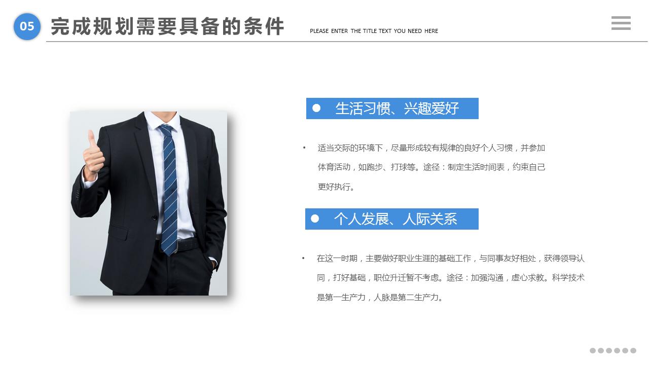 大学生职业生涯规划书ppt免费,大学生职业生涯规划书ppt27页