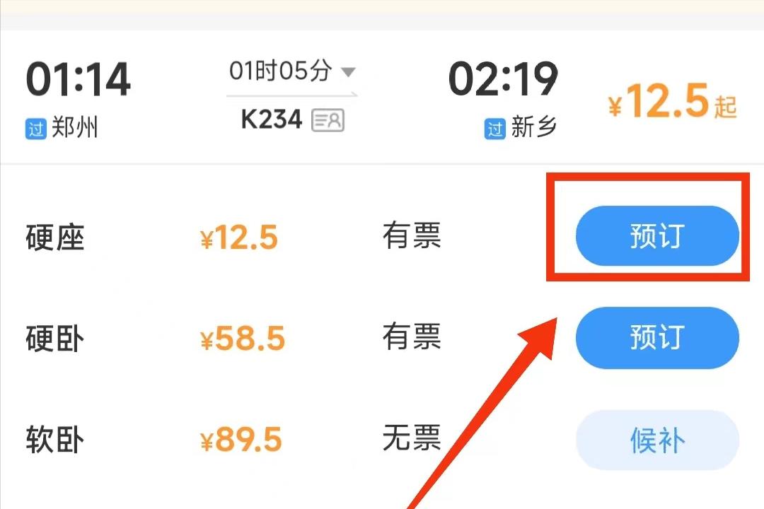 用支付宝买的火车票怎么取票,支付宝买火车票怎么买下铺