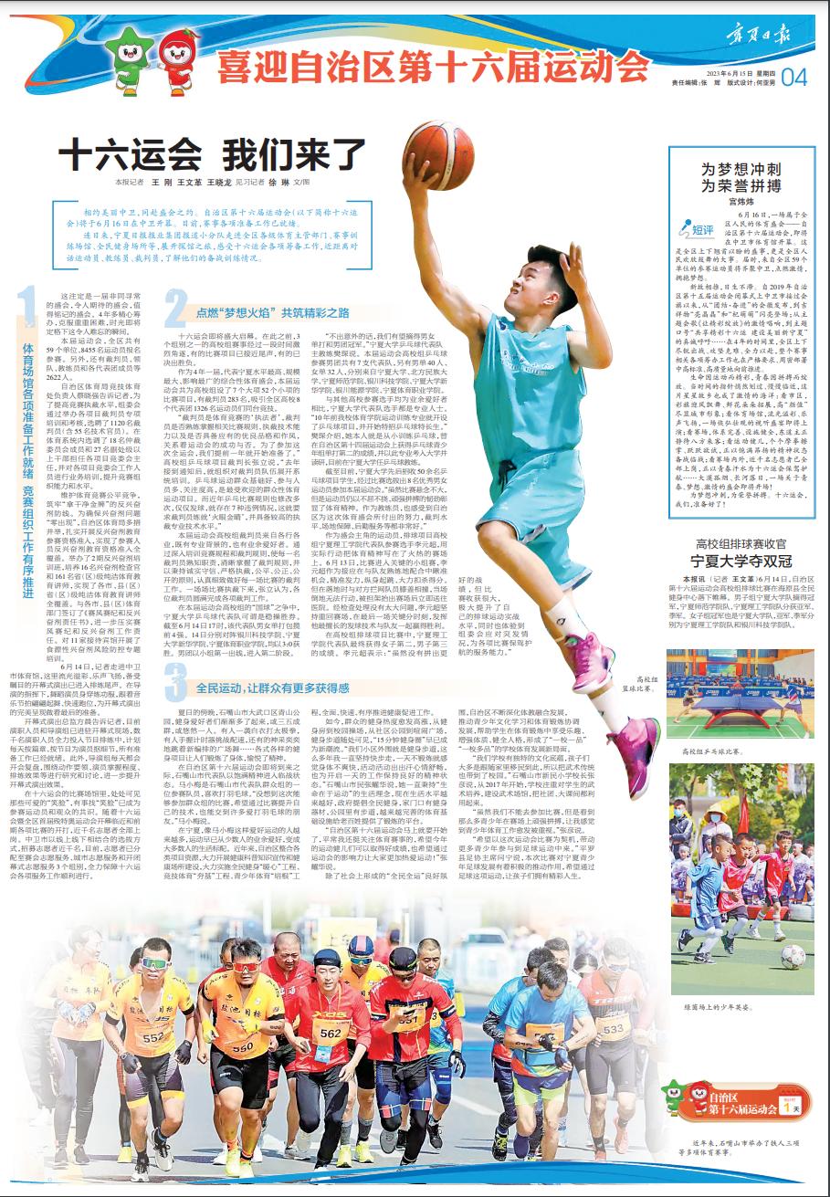 宁夏十六运,银川十六中运动会