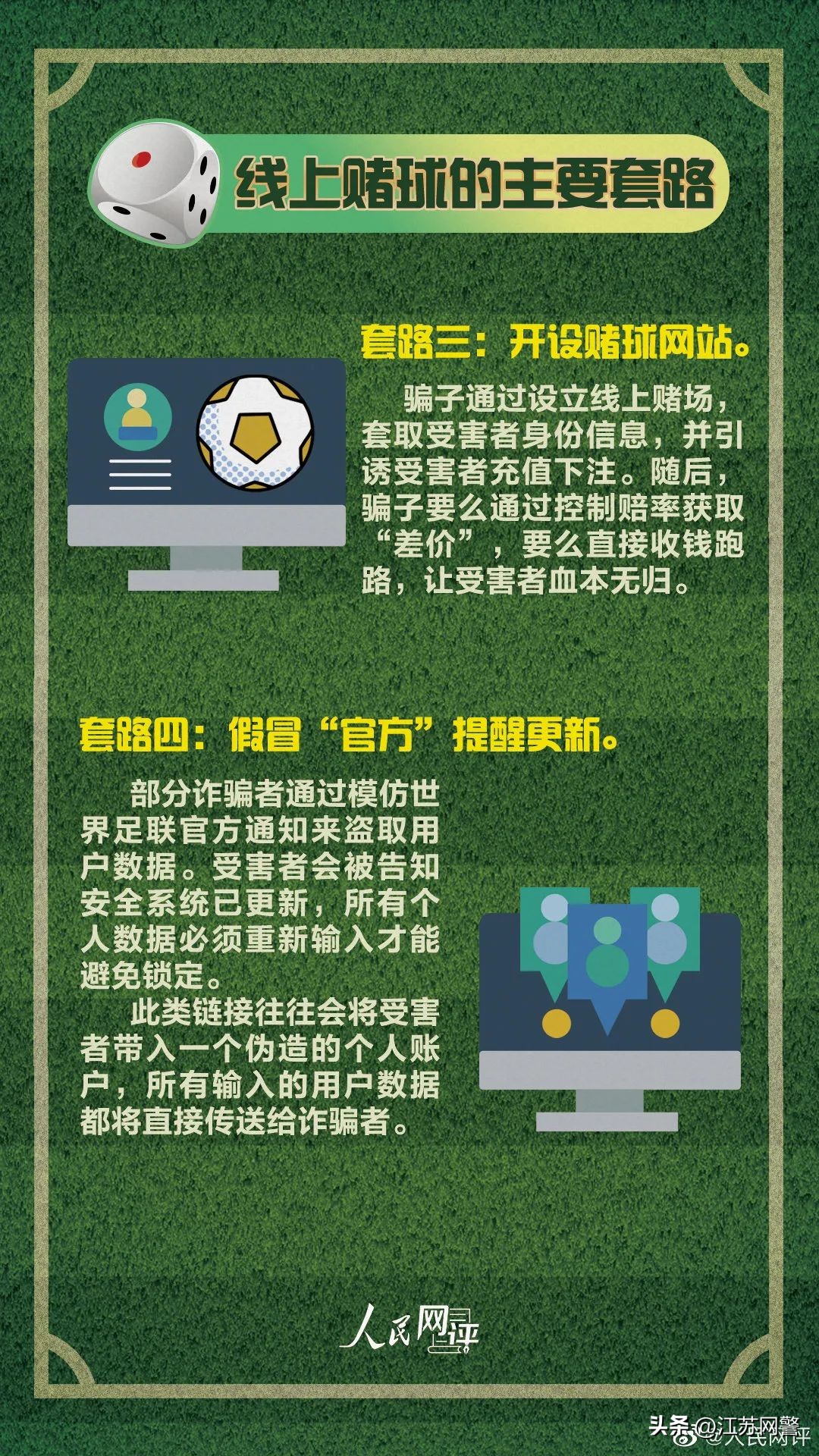 世界杯防受骗,警惕这3种世界杯相关诈骗