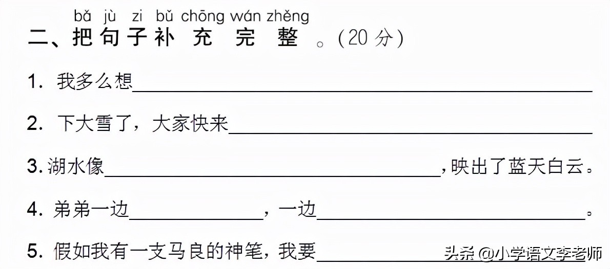 二年级语文上册句式大全,二年级上册语文句子必考专项训练
