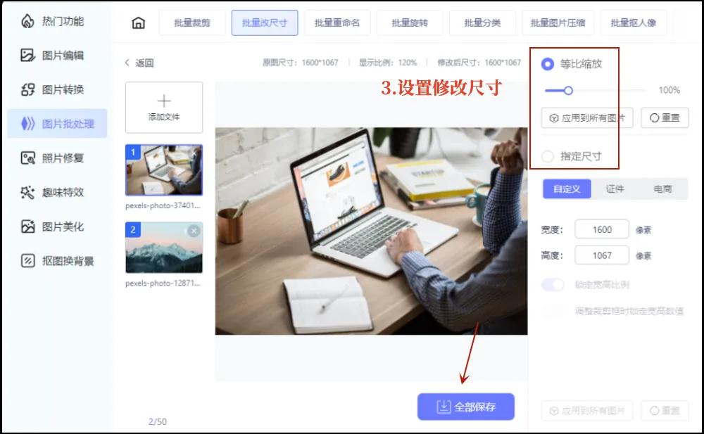 word里如何批量调整全部图片尺寸,ps如何处理批量图片统一尺寸大小
