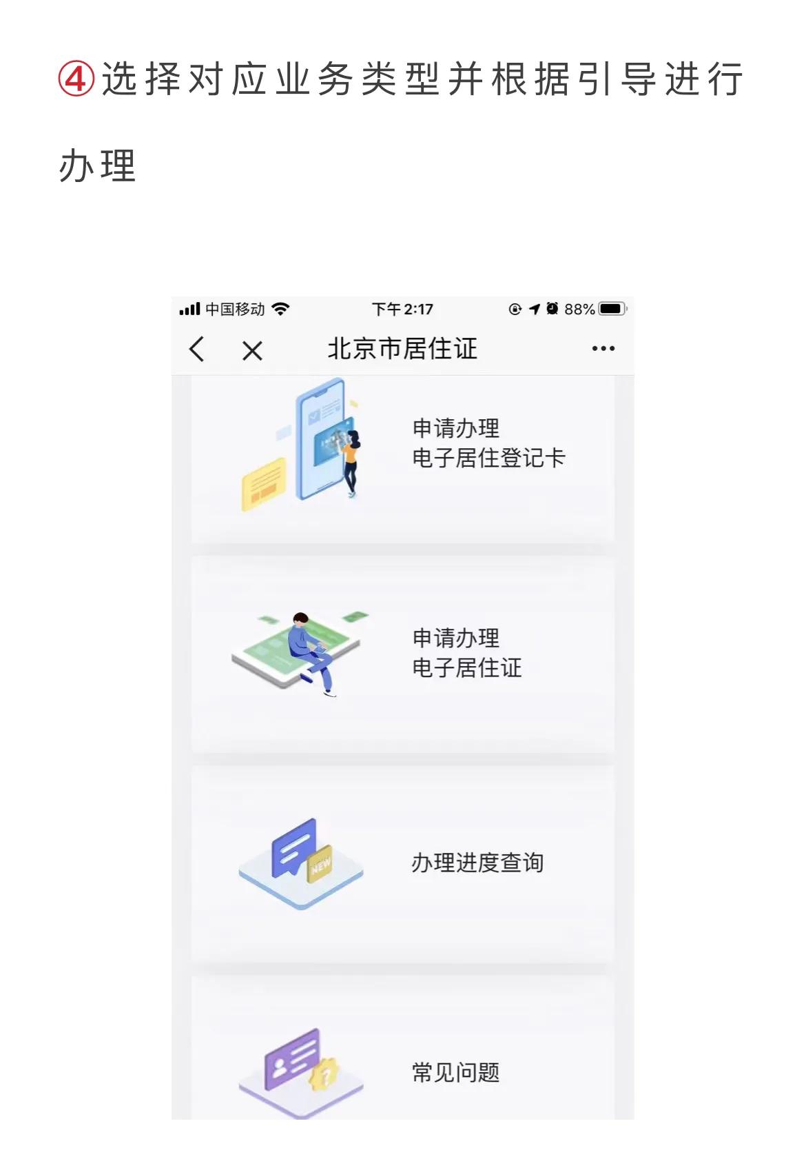 北京居住证随迁孩子如何办理医保,异地医保居住证怎么办