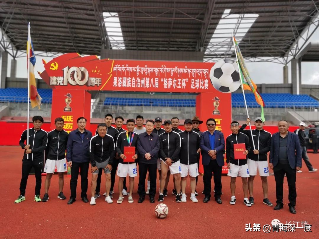 果洛州足球队和范志毅什么关系,范志毅带队青海果洛