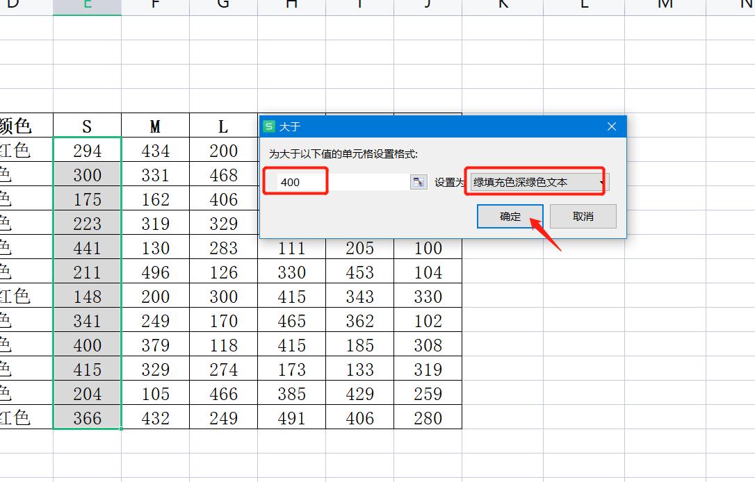 WPS表格系列课程之——如何使用条件格式突出显示单元格第一节