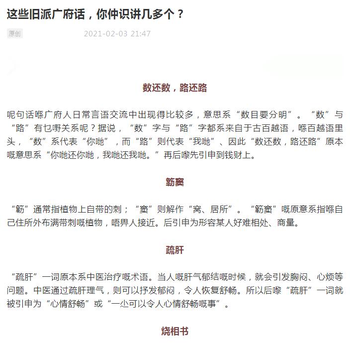 簕窦、沕水舂墙、疏肝、烧相书...这些广府俚语你知道什么意思吗
