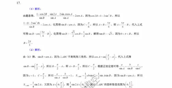 高考数学分类练习（三角函数与解三角形1）