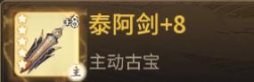 一念逍遥古宝解析,一念逍遥古宝技能