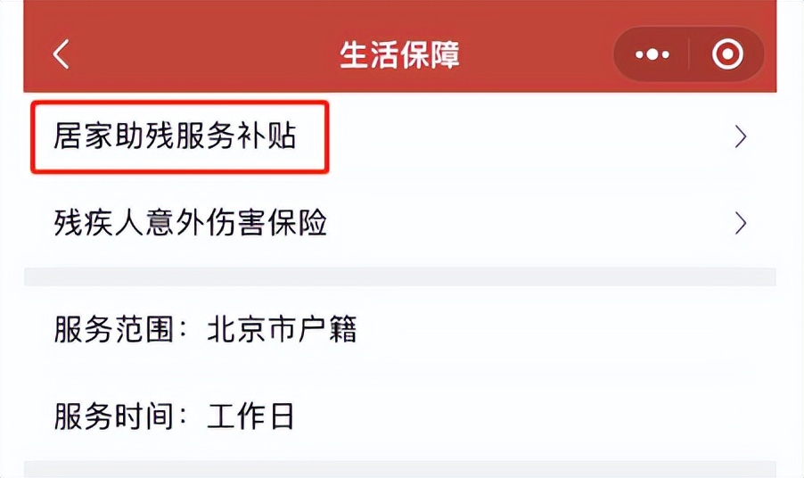 残疾人住房补贴去哪里领取,残疾人居家助残补贴