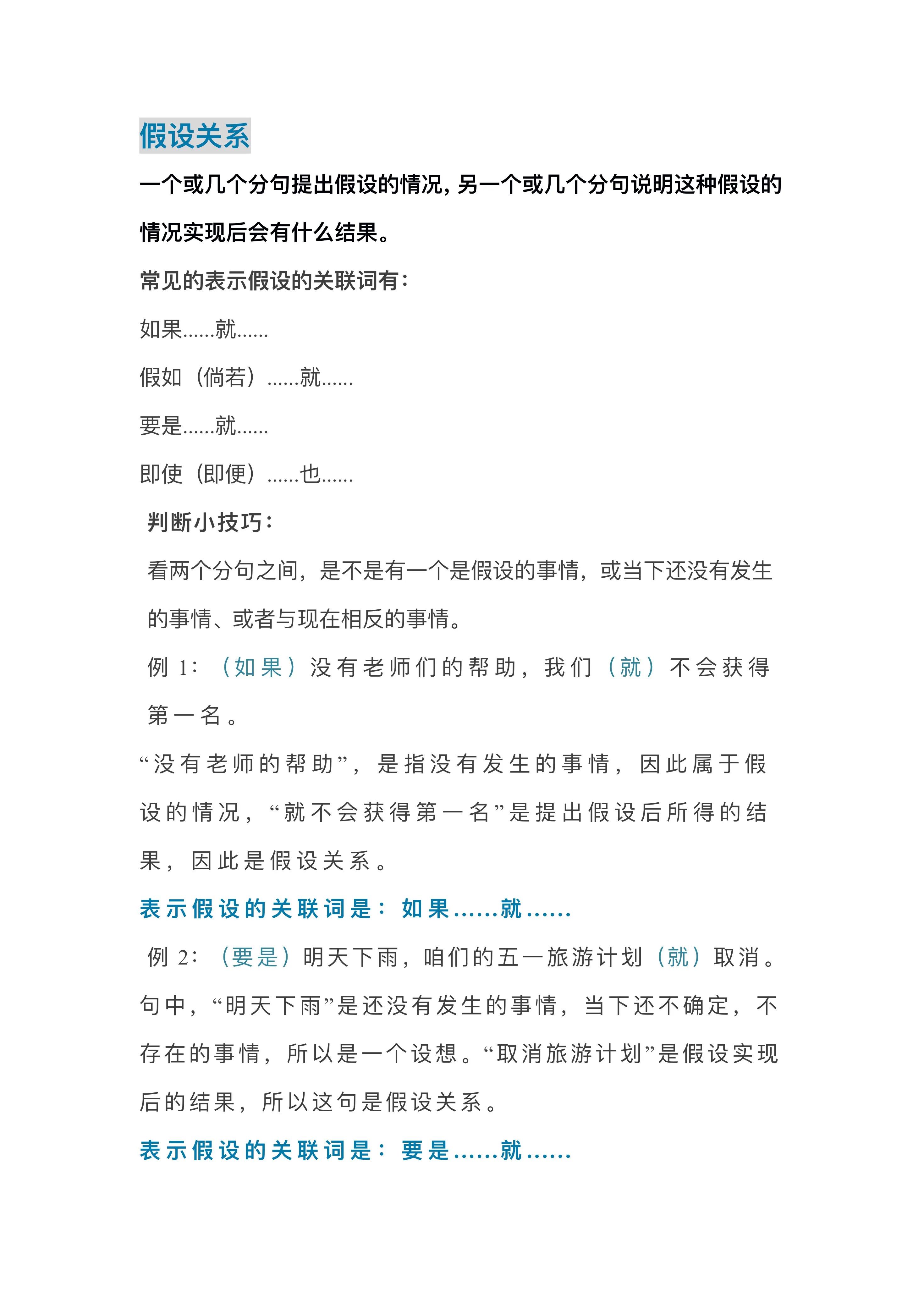 小学语文关联词知识点,小学语文关联词语关键词用法口诀