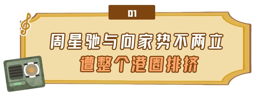 向太跟周星驰说对不起,周星驰和向太矛盾的过程