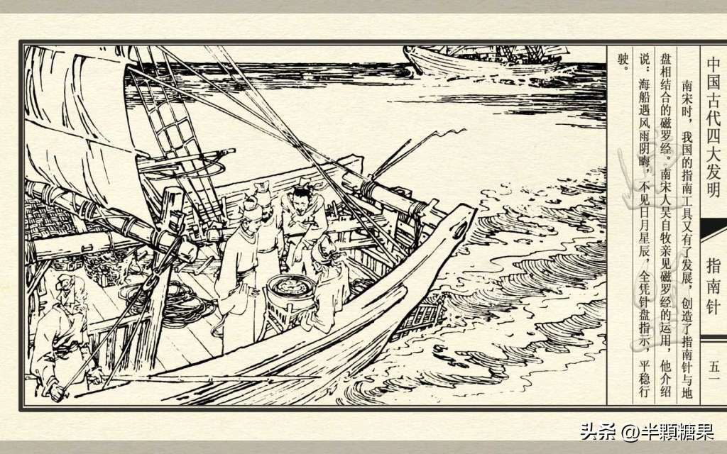 中国古代指南针简介,中国古代四大发明指南针选作