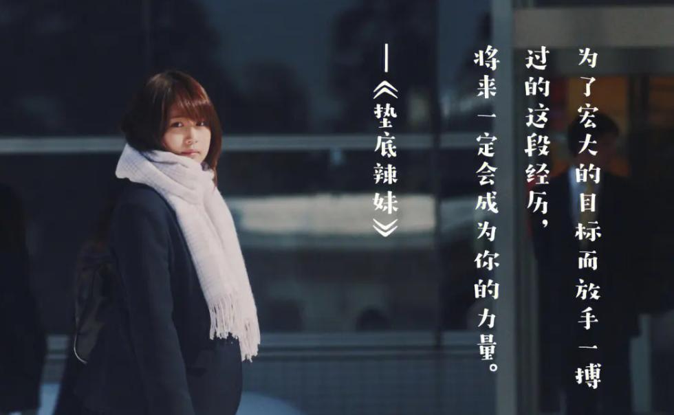 垫底辣妹现实生活中的故事,垫底辣妹励志画面