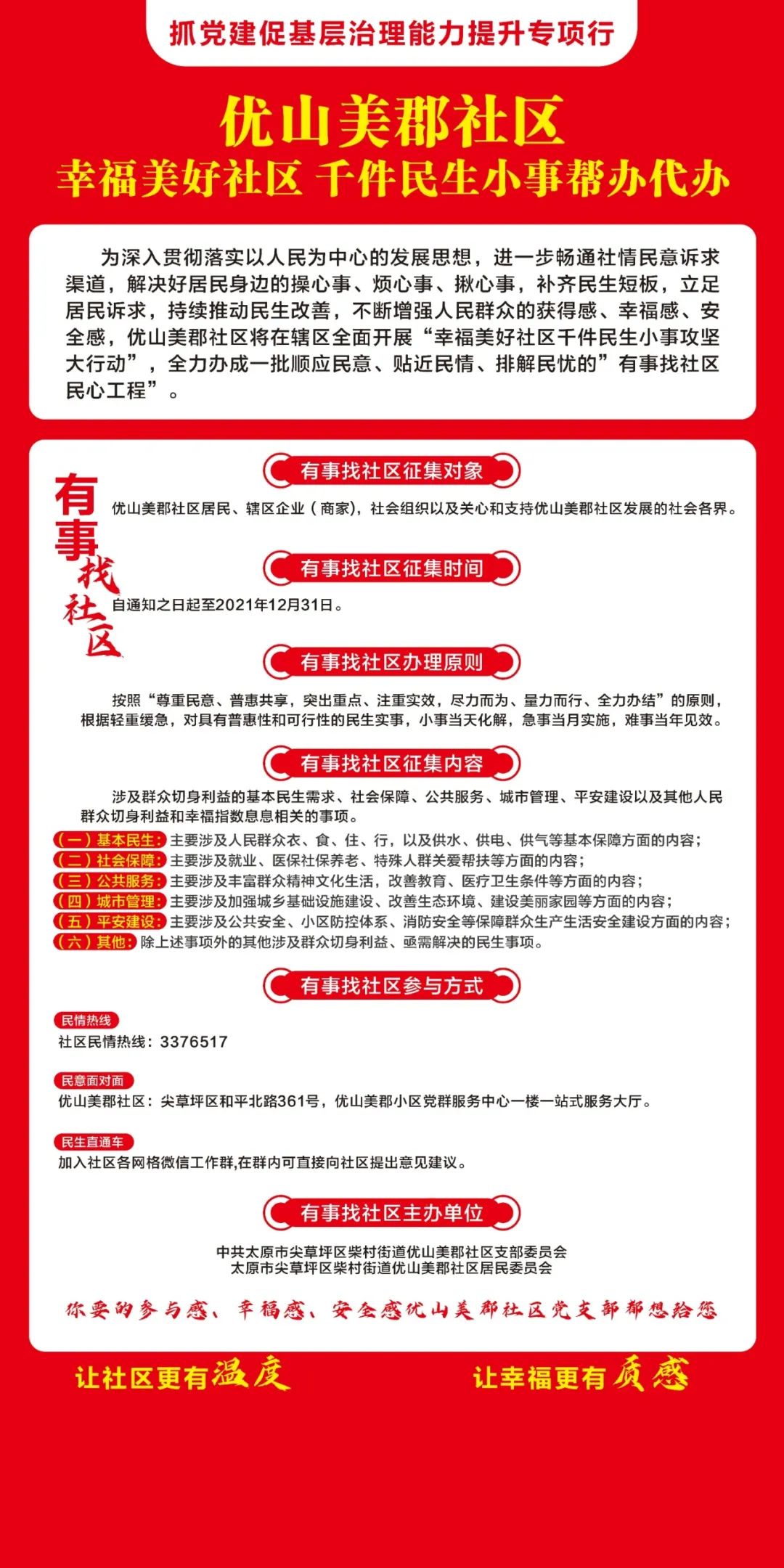 太原市尖草坪区柴村便民政务中心,山西太原市民生服务热线