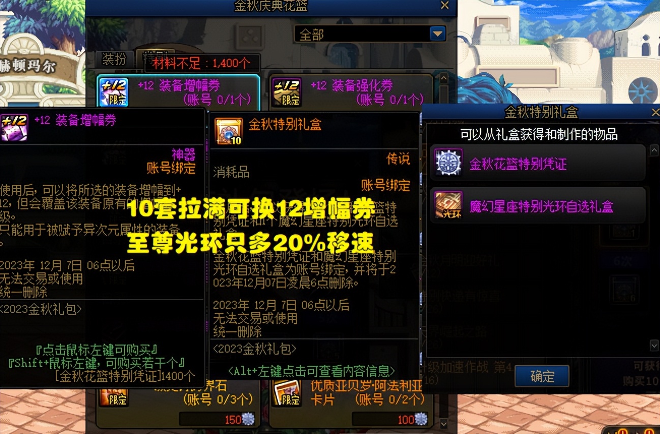 dnf国庆套详细介绍,dnf国庆套买三套怎么操作成本最低