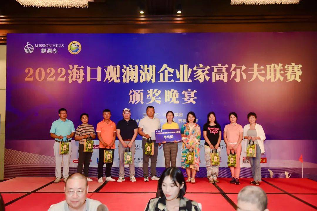 以球会友、以赛促商-2022海口观澜湖企业家高尔夫联谊赛圆满收杆