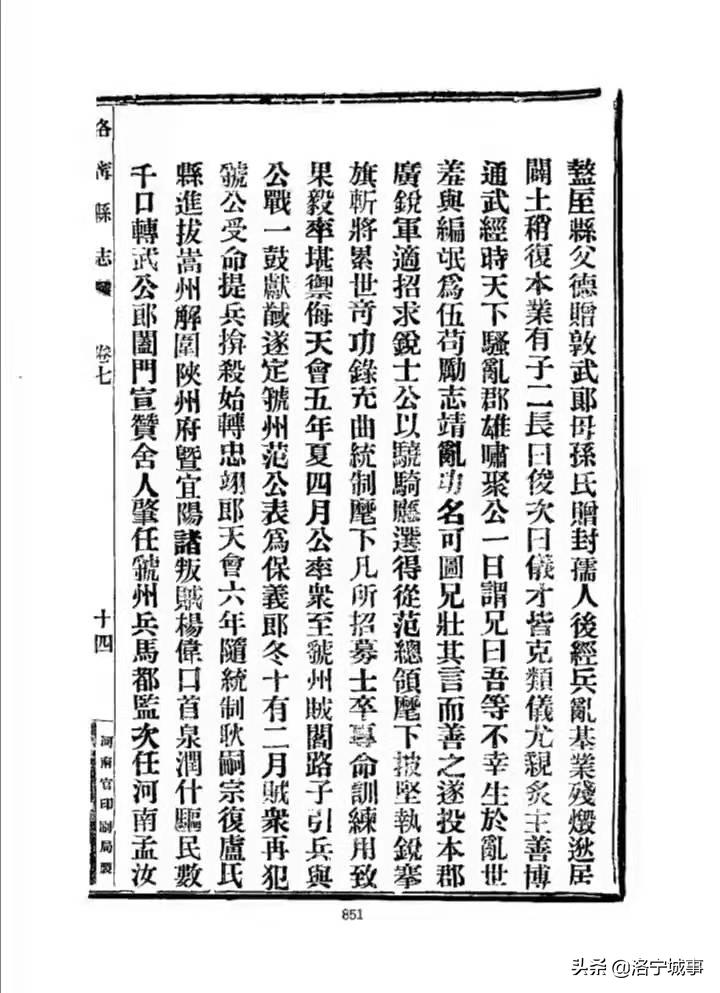 《金a①故武德将军韦公碣铭》注释及译文