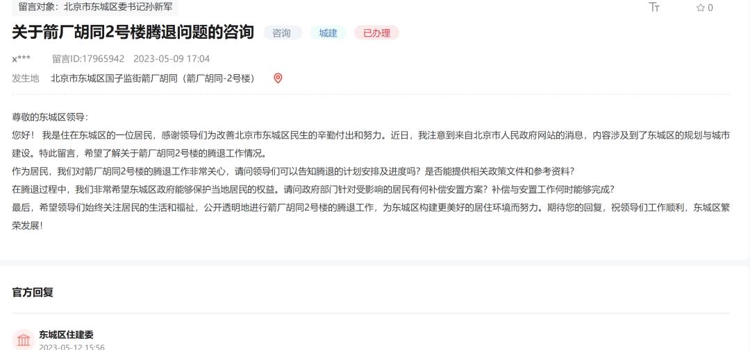 东城区腾退计划最新公示,东城区未来五年腾退计划