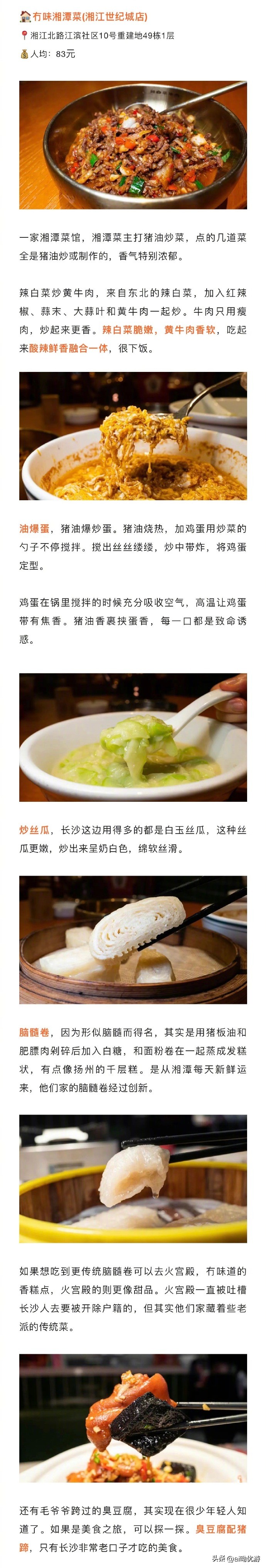 长沙宝藏小吃推荐店有哪些,老长沙地道网红店前十名店铺美食