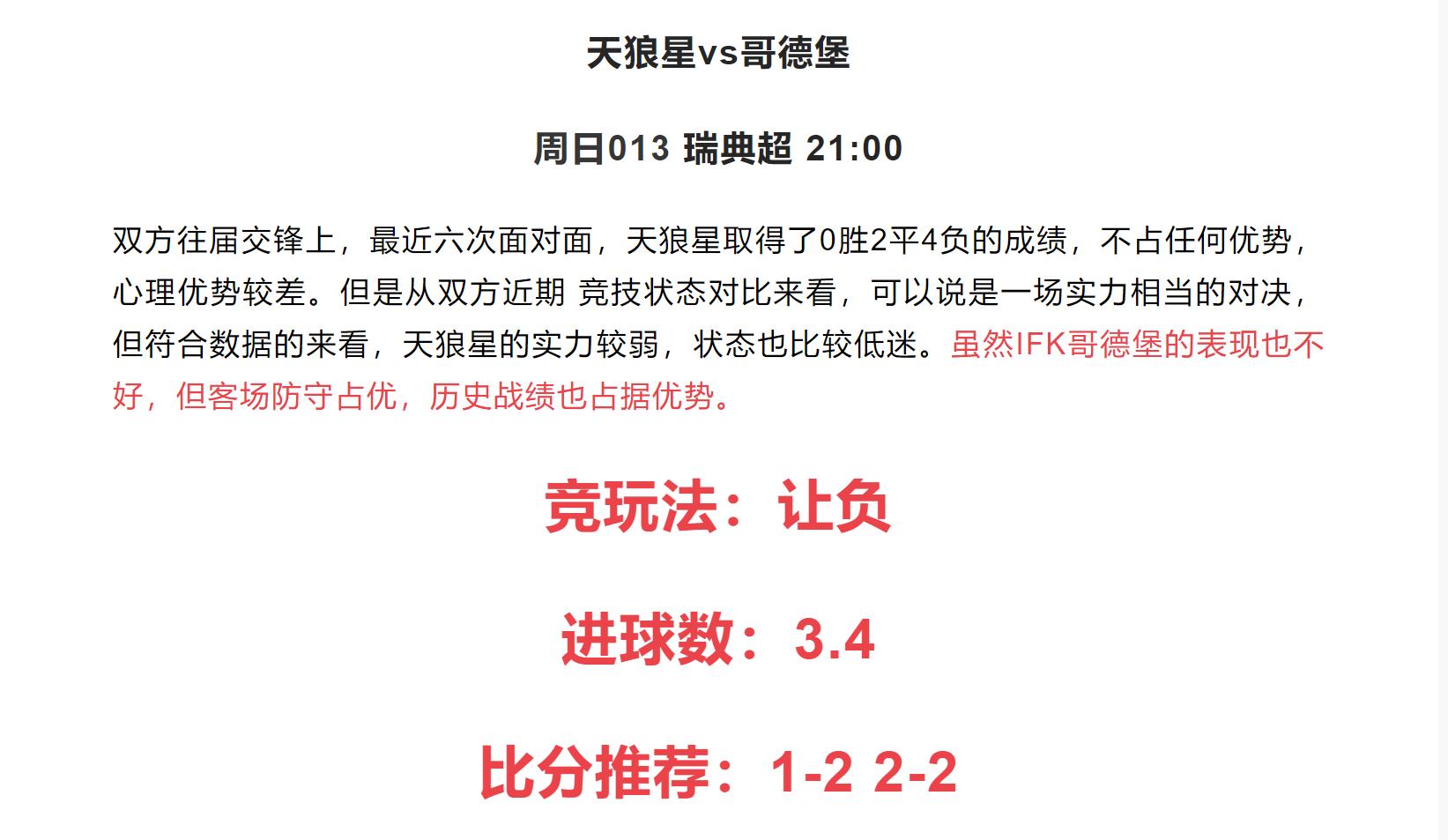 今日竞彩足球比分实单推荐,今日竞彩足球比分预测推荐实单