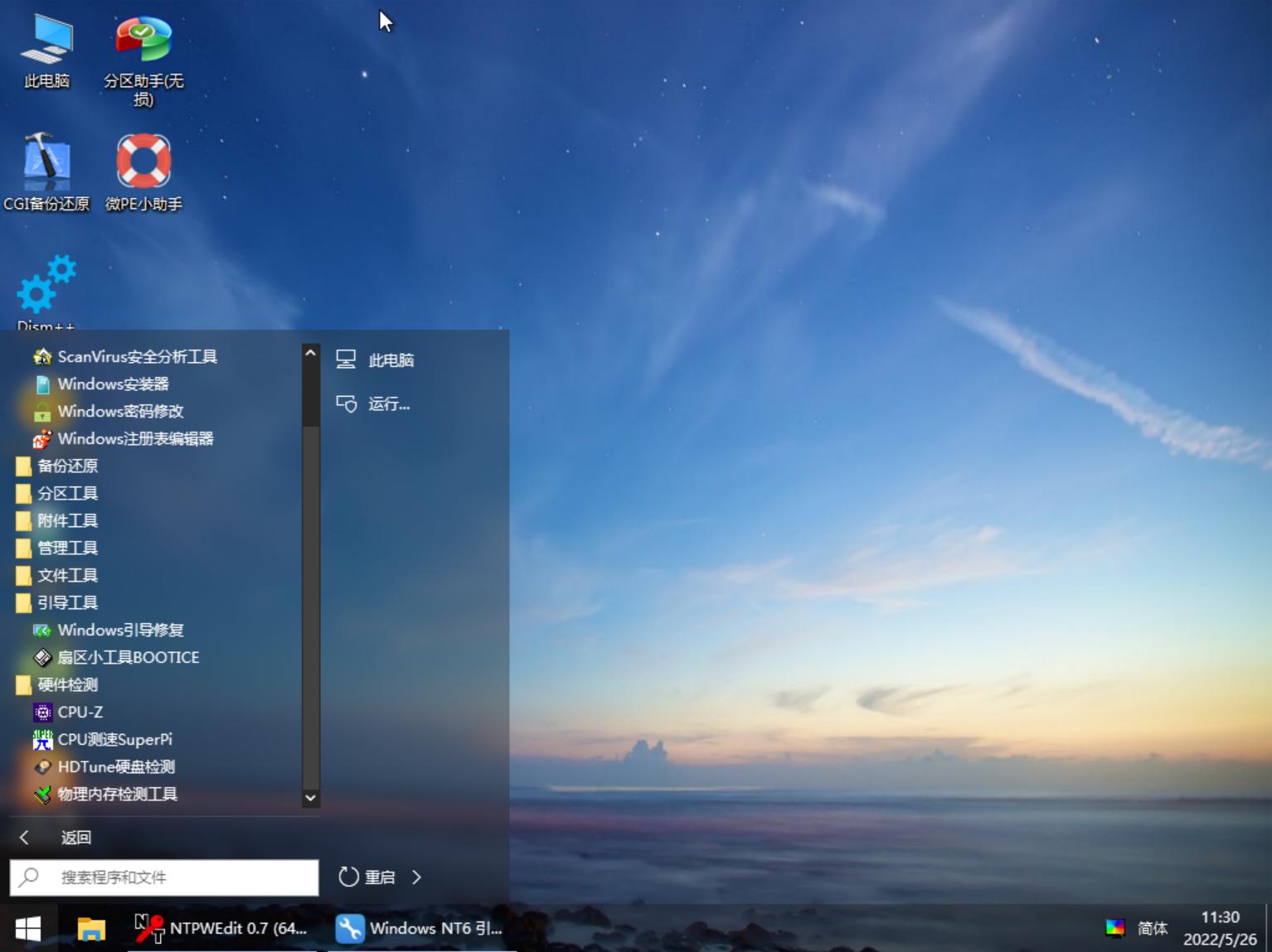 微软官方pe系统装机,windows系统快速装机