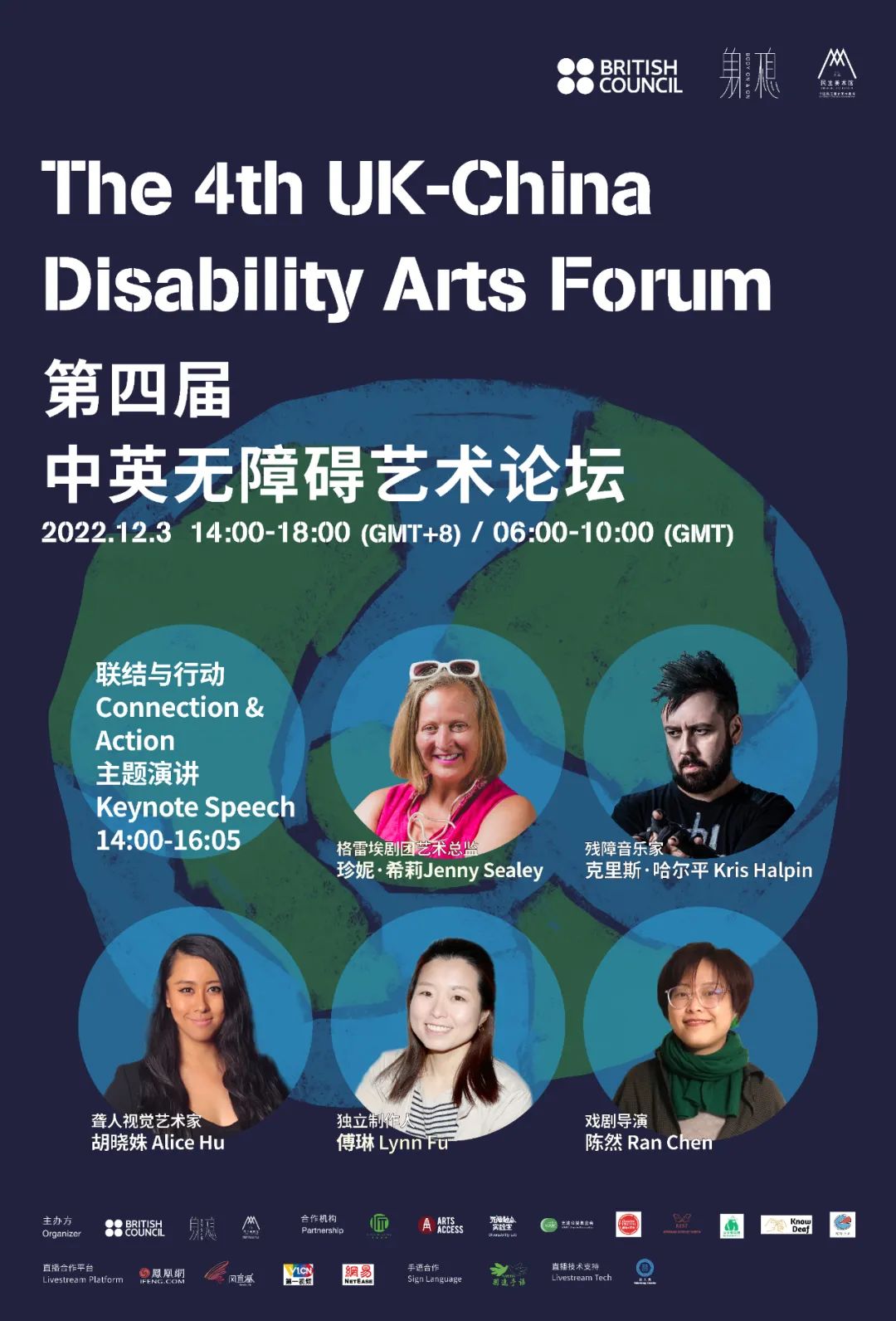 第四届中英国际艺术大赛,中英无障碍艺术论坛