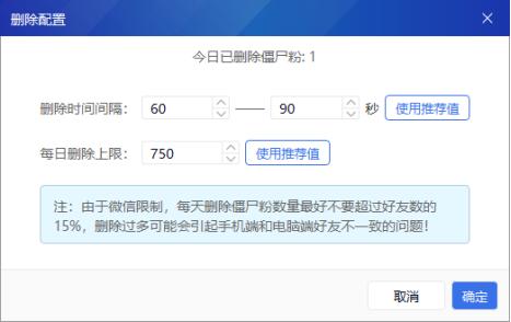 wetool企业版清理僵尸粉功能介绍微兔*载下**及使用方法wetool还能用吗wetool该如何使用