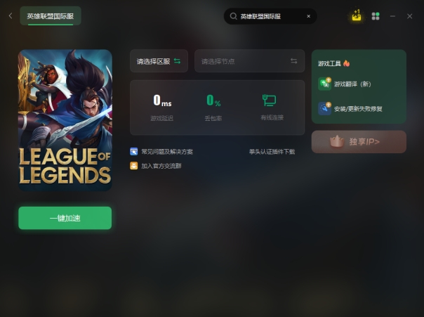 英雄联盟国际服无法启动,英雄联盟国际服怎么进不去