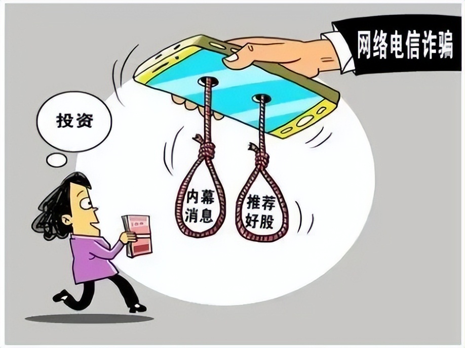 荐股被骗案件,常州男子被骗11万