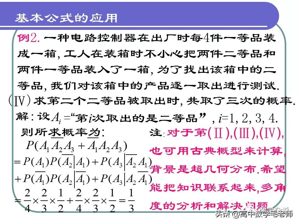 高中数学概率知识点大总结,高中数学条件概率与全概率公式