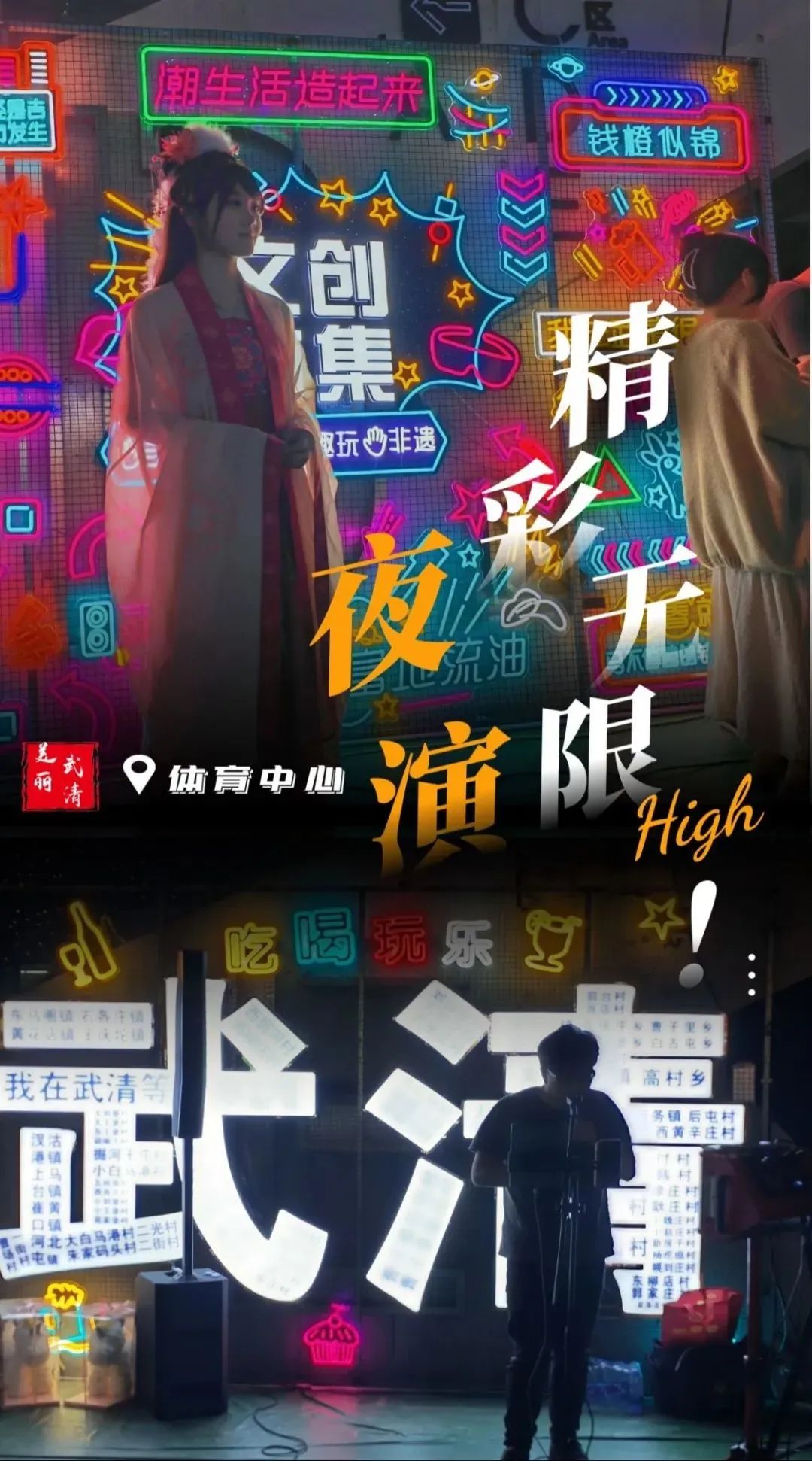 来武清去哪里玩,来武清