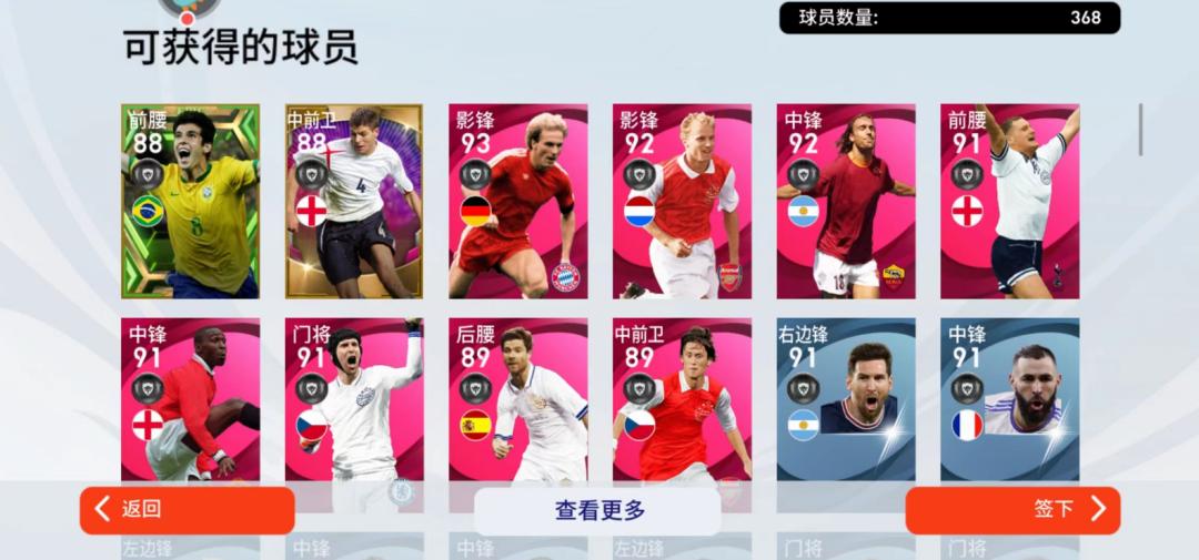 实况足球|次世代传奇新引擎时刻鲁美依然强！新史诗卡卡解析