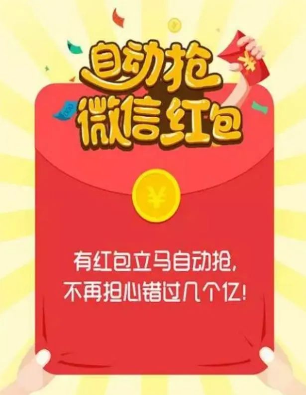 春节提防诈骗红包,抢红包骗局能追回钱吗