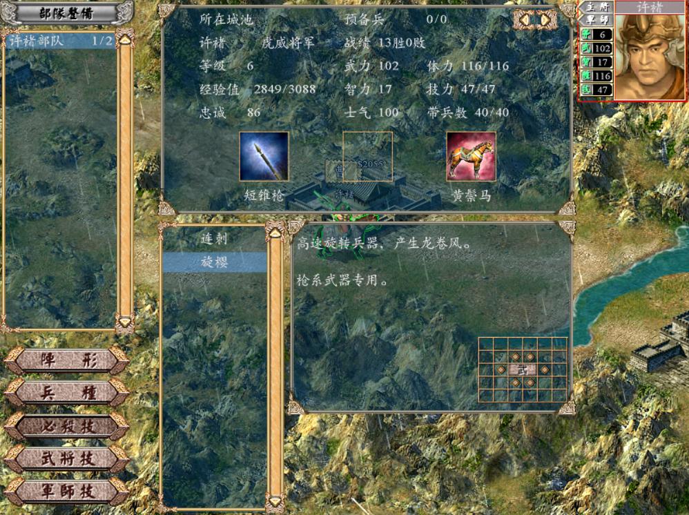 三国群英传4武将排名,三国群英传4最厉害的兵种