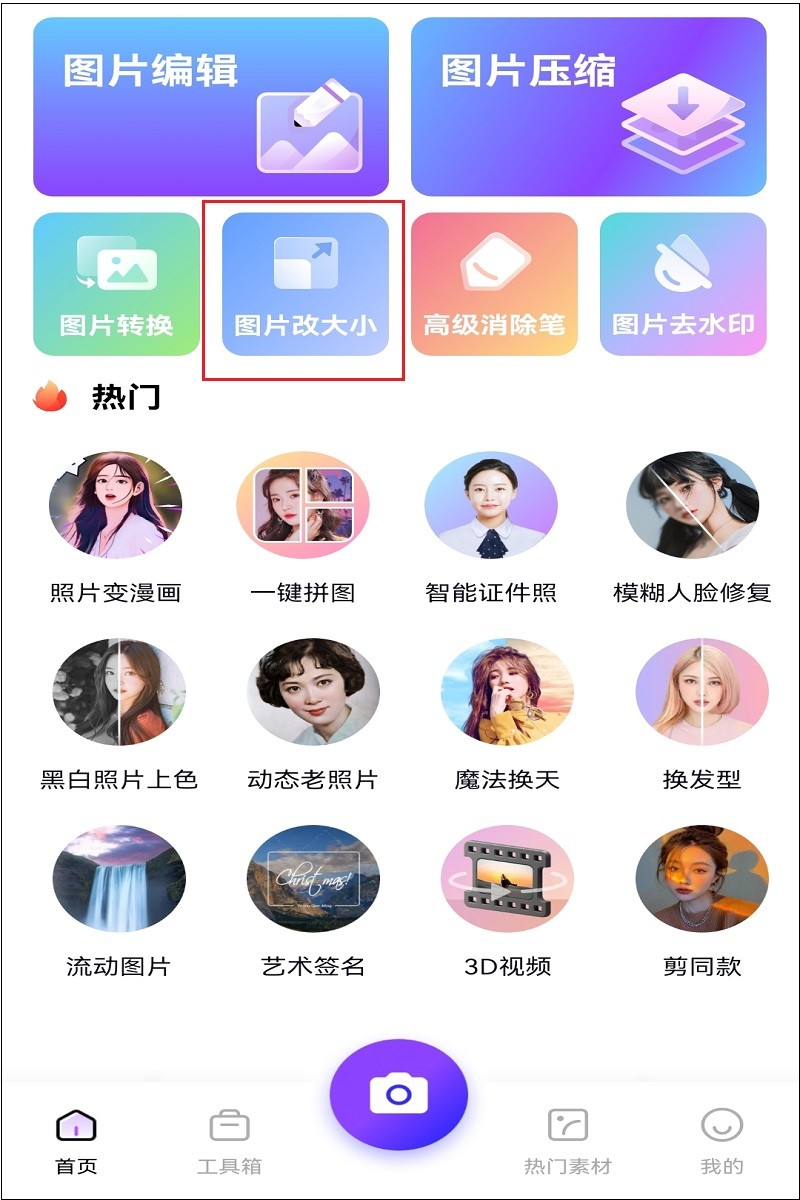 修改照片像素尺寸大小的手机app,手机怎么修改图片尺寸大小