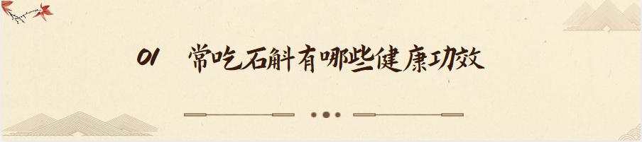 常吃新鲜的石斛有什么利弊,吃石斛有什么功效与作用