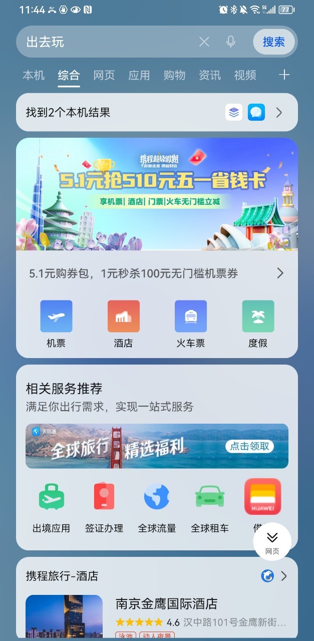 华为宝藏app推荐,华为出境游app